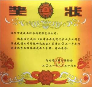 2021年河南省優(yōu)秀工程咨詢?nèi)泉? onload=